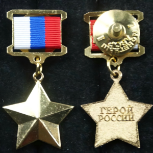 Hero of the Russian Federation Medal